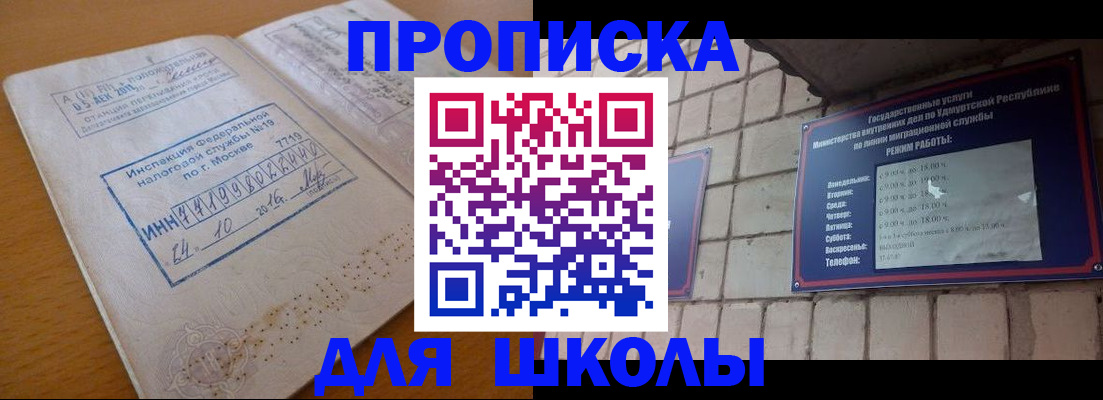 прописка 2025 в Ужуре