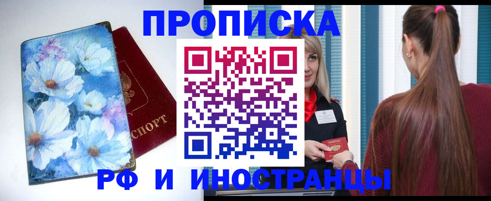 прописка регистрация в Ужуре