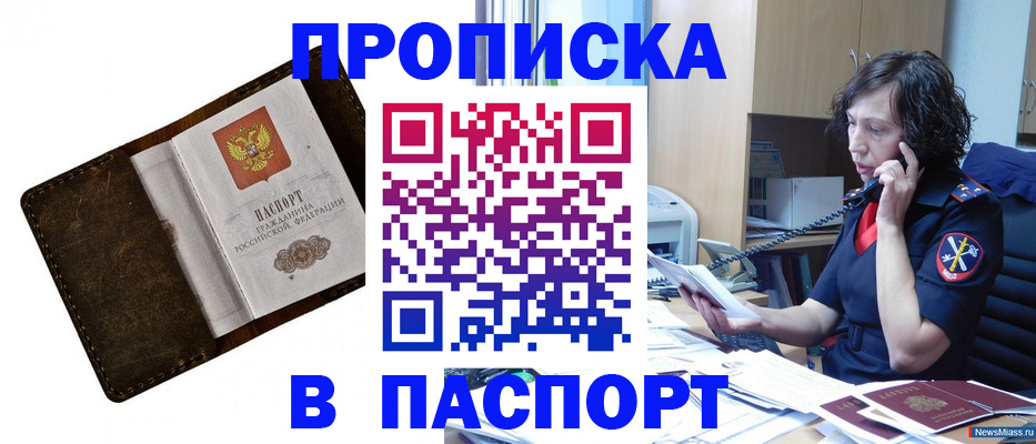 временная регистрация в Ужуре