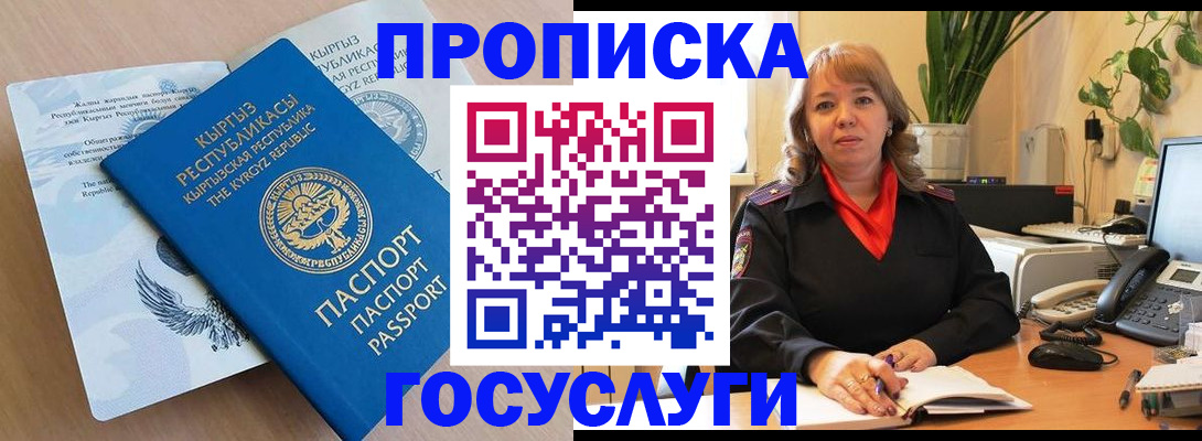 прописка ребенка в Ужуре